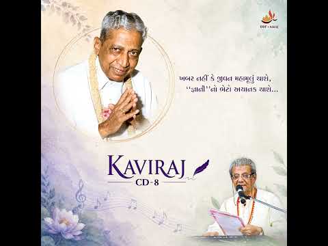 06 Bharat Khandma Jya Jasho Tya | ભરતખંડમાં જ્યાં જાશો ત્યાં | Kaviraj CD-8