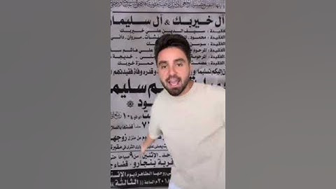غيث مروان يخرج عن صمته ويعرض شجرة عائلتة ويوضح علاقته مع بشار الاسد