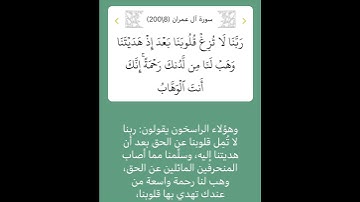 سورة آل عمران، آية 8