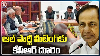 CM KCR Skips All Party Meeting On G20 Summit | V6 News