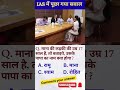 ias interview sawal l IAS interview me puche gye sawal #iasinterviewquestion