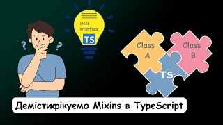 Демістифікуємо Mixins в TypeScript