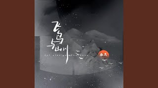 飞鸟与山川 (架子鼓版)
