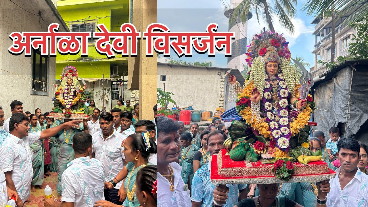 अर्नाळा देवी विसर्जन २०२४ #arnala #hindufestival #youtube #hinducelebration #ashishbhurki
