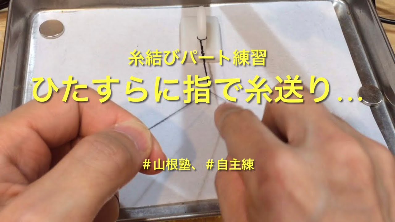 【外科医志望者必見】深部結紮に必須手技！指で糸を送るトレーニング！！【糸結び】