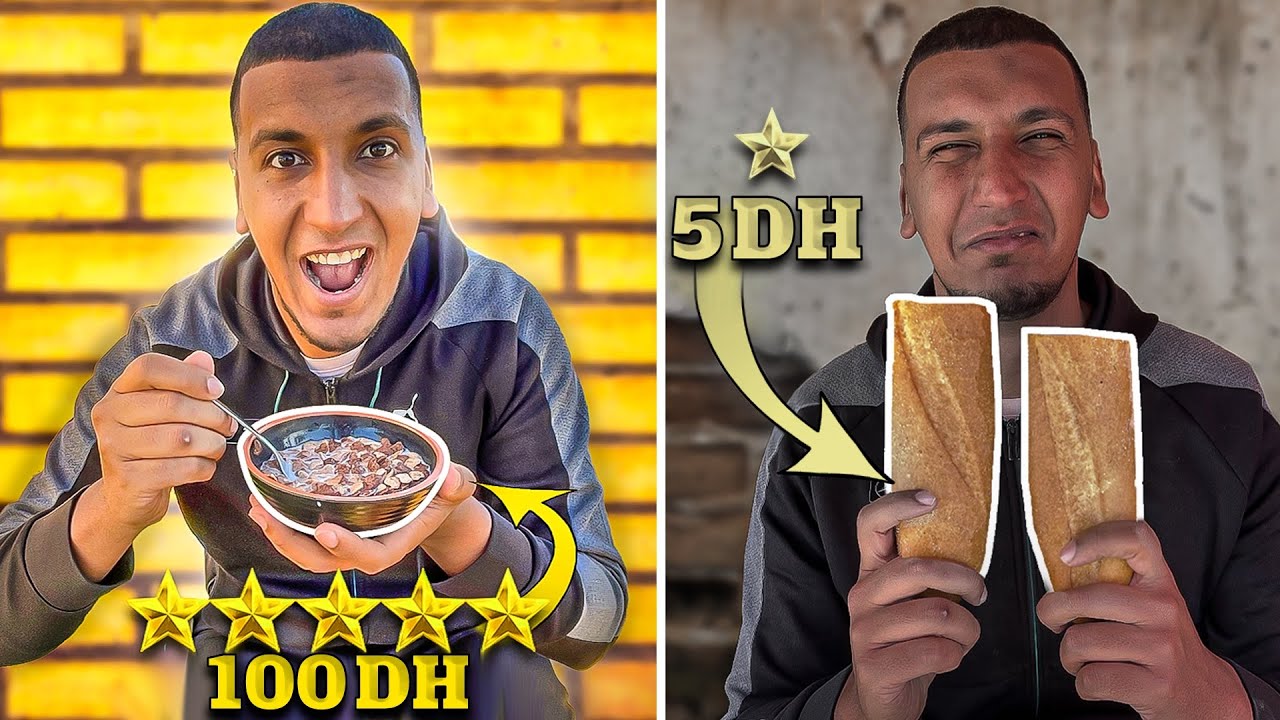 جربنا ارخص و أغلى فطور لمدة يوم كامل 🍽️😱 ( 5dh ضد 100dh ) ولكن انت وحظك ...