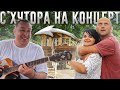 На хутор приехали гости ,а мы уехали на концерт группы Леприконсы в Волковыск. Маленькое путешествие