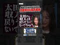 支払いのバランスどうしてる?太田家のお財布事情 #かまいたち #これ余談なんですけど #ナイトinナイト #shorts