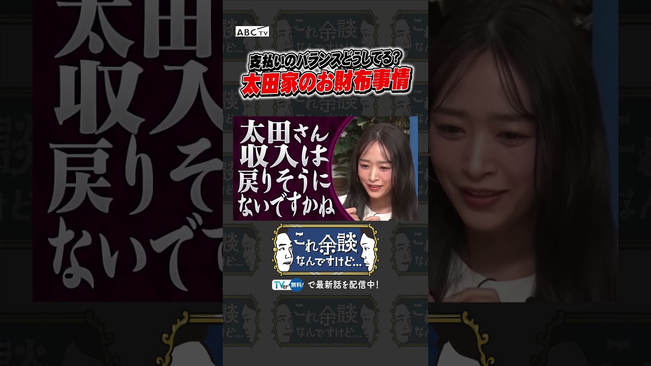支払いのバランスどうしてる?太田家のお財布事情 #かまいたち #これ余談なんですけど #ナイトinナイト #shorts