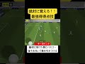 【絶対に覚えたい最強得点技】これで勝てる#efootball #efootball2024 #イーフト #shorts #short