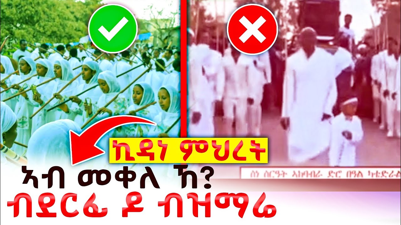 ቅድስት ኪዳነ ምሕረት መቐለ ከመይ ሓሊፉ ብዝማሬዶ ብደርፊ 
