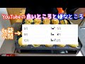 【収益公開】社会人ユーチューバーが動画投稿して良かったところと嫌なところを言う。