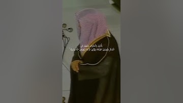 { أَلَمْ يَأْتِهِمْ نَبَأُ الَّذِينَ مِن قَبْلِهِمْ}تلاوة قديمة للشيخ د.سعود الشريم |سورة التوبة