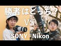 【撮影対決】動物の上手な撮り方！3つの秘訣大公開【AF設定 / 70-200mm F2.8】