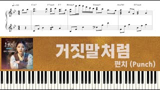 펀치(Punch) - 거짓말처럼(As it was a lie) 홍천기 OST/Lovers of the Red Sky OST | Piano Tutorial