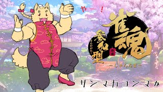 参加型麻雀やー！パワー！【参加型】【雀魂】