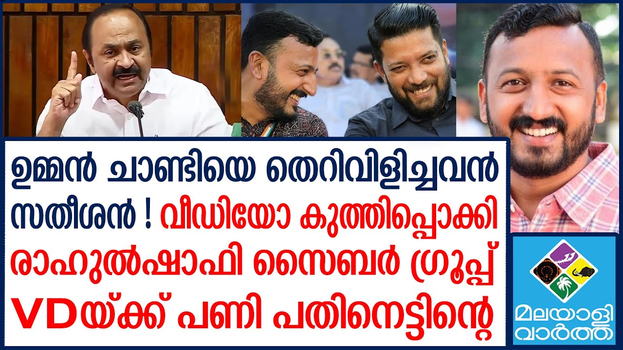 Shafi | VDയെ ചവിട്ടിതാഴ്ത്തുന്നു