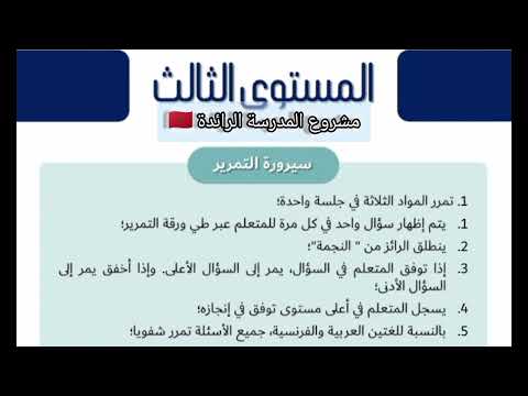 نموذج الرائز البعدي مستوى الثالث ابتدائي برنامج دعم التعلمات الأساس المدرسة الرائدة في المغرب