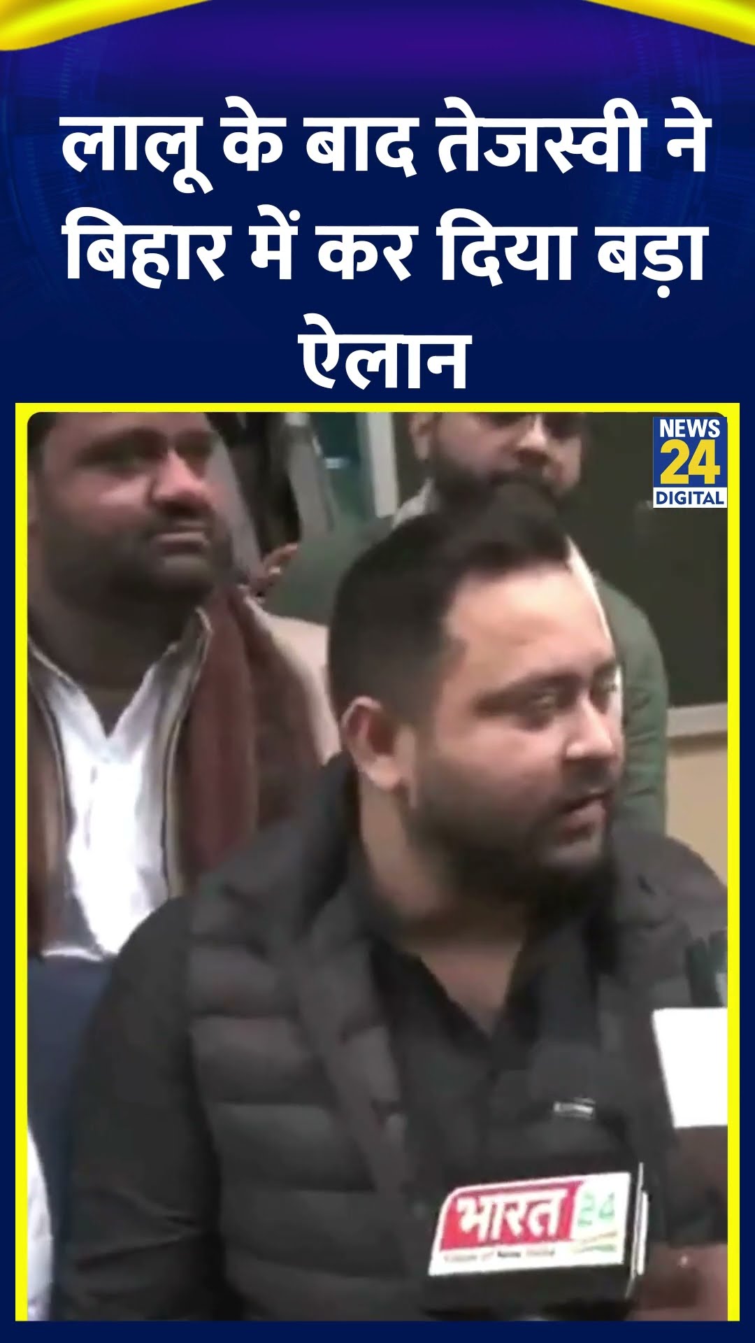 Lalu Yadav के बाद Bihar के डिप्टी CM Tejashwi Yadav ने कर दिया बड़ा ऐलान