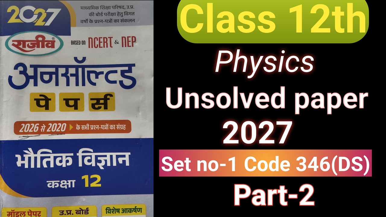 Twelfth Number Class 12th Physics Unsolved Paper 2026 Set number-1 Code-346(DS). Part ...