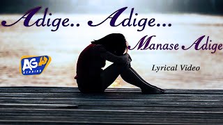 Adige Adige Manase Adige Lyrics video || Akhilesh Gogu || AG Studios