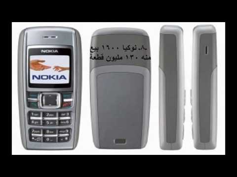 أكثر الهواتف المحمولة مبيعا على مر التاريخ