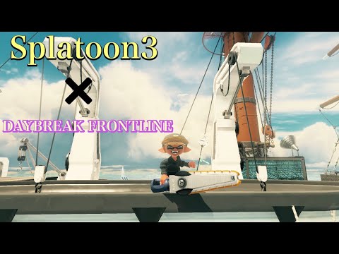 【Splatoon3】DAYBREAK FRONTLINE/キル集