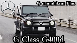 [ゲレンデ] G Class G400d G manufakturプログラム・プラスの紹介！！[ベンツ][Gクラス][Mercedes-Benz]