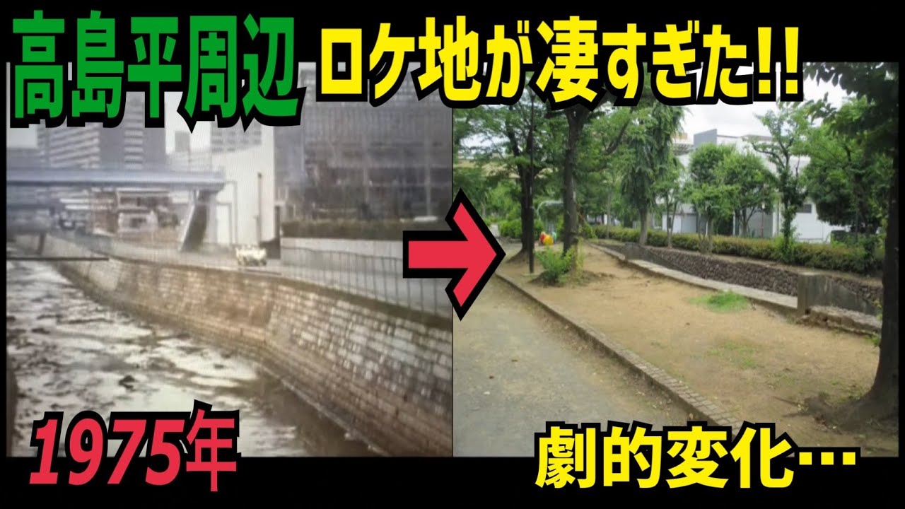 町中がロケ地だらけ！！高島平周辺ロケ地巡りSP！！【特撮のロケ地に行ってきた】【仮面ライダー】【メタルヒーロー】