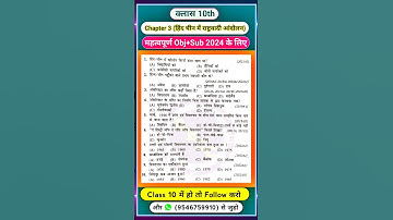 Hind chin me rashtrawadi andolan class 10 objective | Social science ka vvi objective question 2024