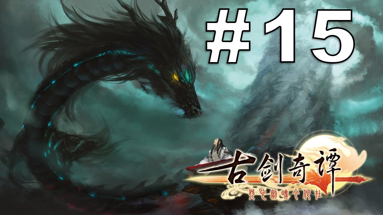 GuJian - Lets play #15