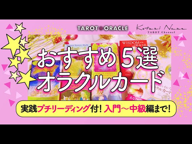✨超人気ユーチューバーも愛用✨ピンクと金縁が美しいタロットカード・オラクルカード 超リアル】あの人はあなたのこと本当はどう思ってる？🔮リアルだった