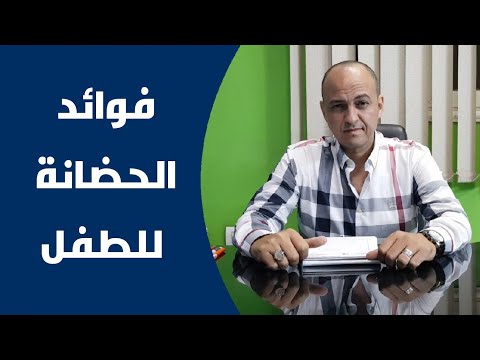 فيديو: من أي سن يأخذون الأطفال إلى روضة أطفال