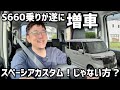 スペーシアカスタムじゃない方を掴まされました