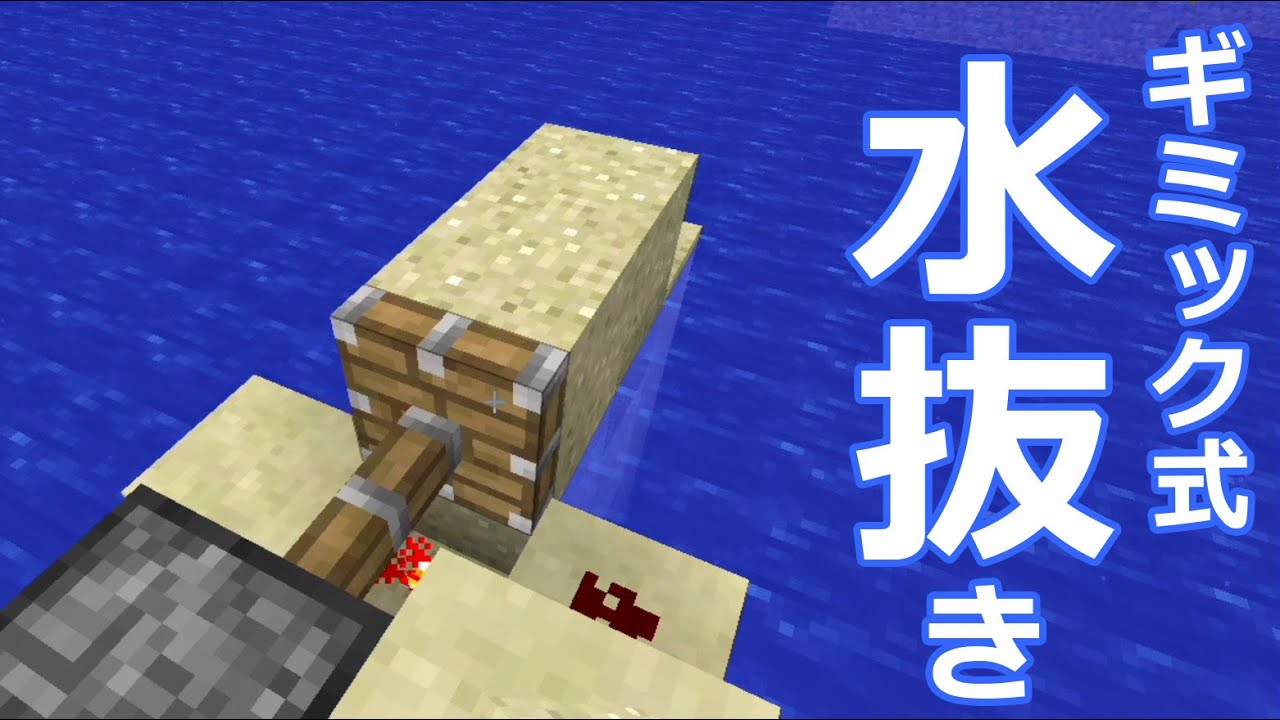 カズクラ マイクラ実況 Part363 水中神殿をピストン砂システムで囲う Youtube