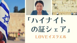 イスラエルセミナー　黙示録セミナー 黙示録セミナーハイライト mqdefault.jpg