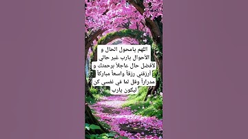 دعاء الرزق #foryou #اكسبلور #ريلز #explore#اذكار#تيك_توك #ترند #رزق #قرآن #دين#رائج #جبر_خواطر#دعاء