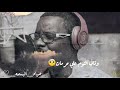 شفتك في الحلم راحل وتاني النوم علي حرمان
