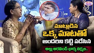 Allu Arvind Wife Nirmala Super Speech About Allu Ramalingaiah Allu Arjun Mother Telugu 70 Mm