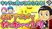 クリスタgif作り方 表情がうごくイラストアニメを作る手順 Clip Studio Paint Youtube クリスタgif作り方 表情がうごくイラストアニメを作る手順 Clip Studio Paint Youtube