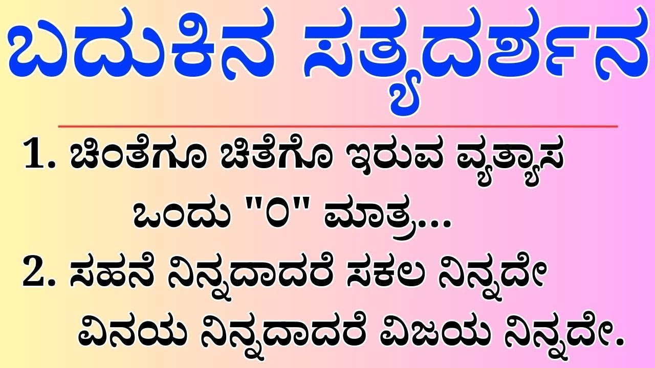 Useful Information In Kannada motivation lessonablestory useful-information-in-kannada-motivation-lessonablestory