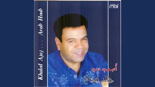 As'aab Houb - Khaled Ajaj