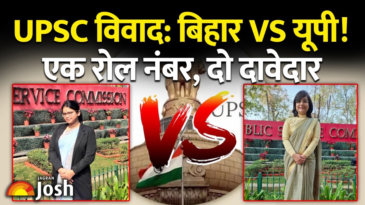 UPSC 2025 का सबसे बड़ा विवाद: बिहार बनाम यूपी, 301 रैंक पर महासंग्राम