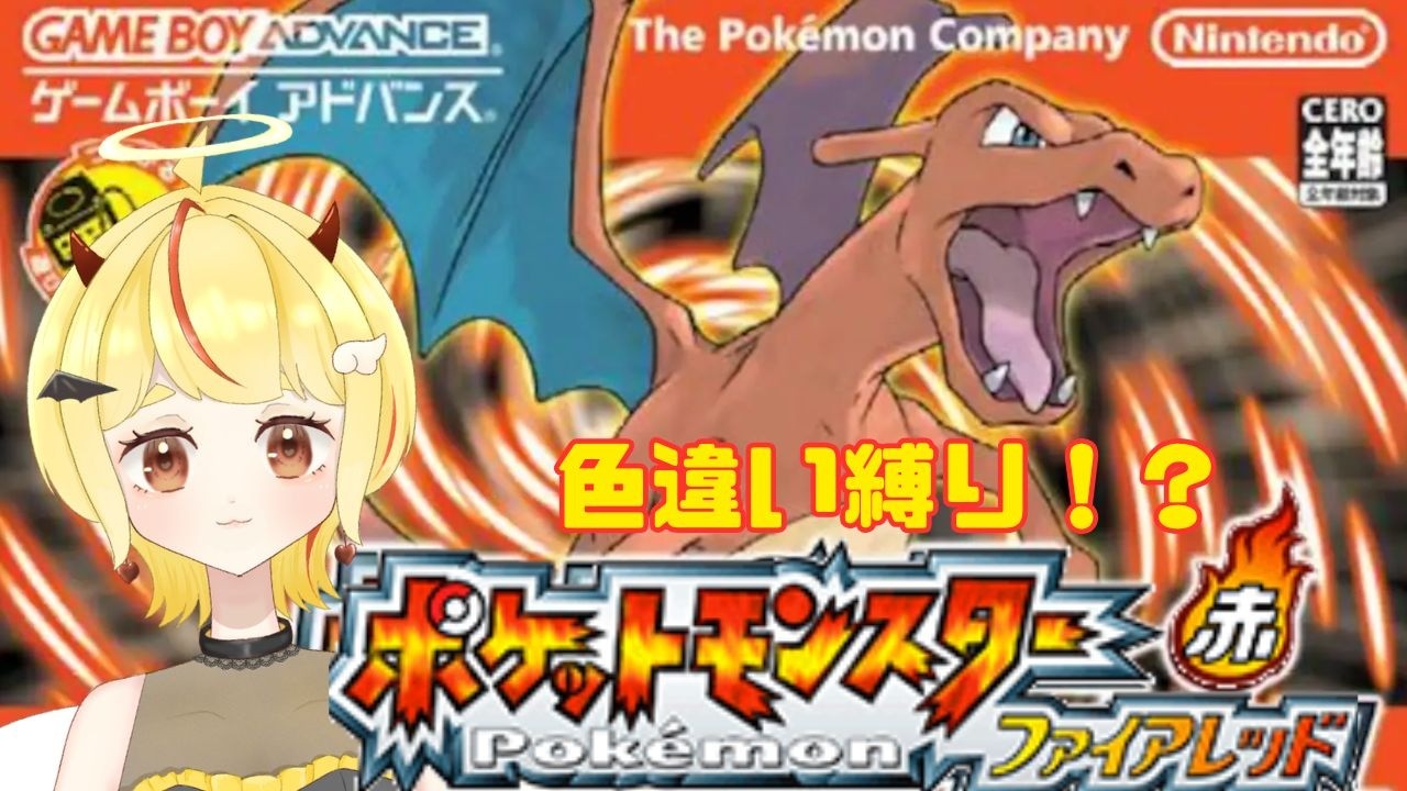 【ポケモン】ポケモンファイアレッドリセマラ！！！#23 #色違い厳選 #新人vtuber