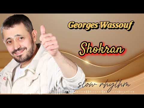 شكرا بطيئة جورج وسوف Georges Wassouf Shokran Slow Rhythm 