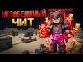 ЭТОТ ЧИТ УБИЛ ВСЕ КЛАНЫ НА СЕРВЕРЕ REALLYWORLD BEETDLC 1.16.5