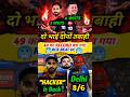 HazleGod" &amp; "Swing King" 🔥Delhi 8/6 🥶 Rcb vs Dc #cricket #shortsfeed #ytshorts