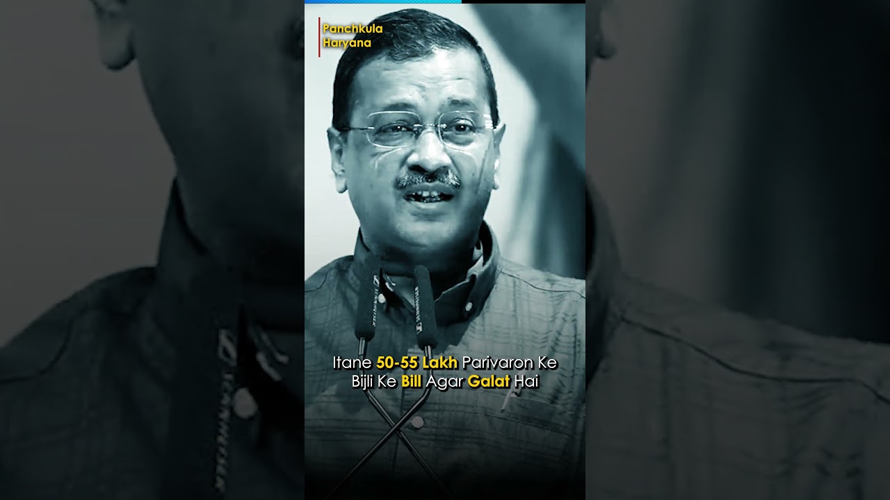 Delhi में कैसे की Arvind Kejriwal ने Bijli 24 घंटे और Free | Haryana Bijli Andolan | AAP