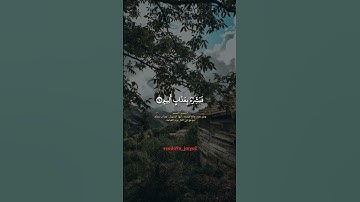 فبشره بعذاب أليم❤️ #سورة_لقمان #اسلام_صبحي #قرآن_كريم #قران_كريم #قرآن #صوت_جميل #تلاوة_خاشعة #دعم