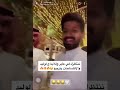راكان بن ملهي و وليد الزهراني ومشاركة وليد في برنامج عابر